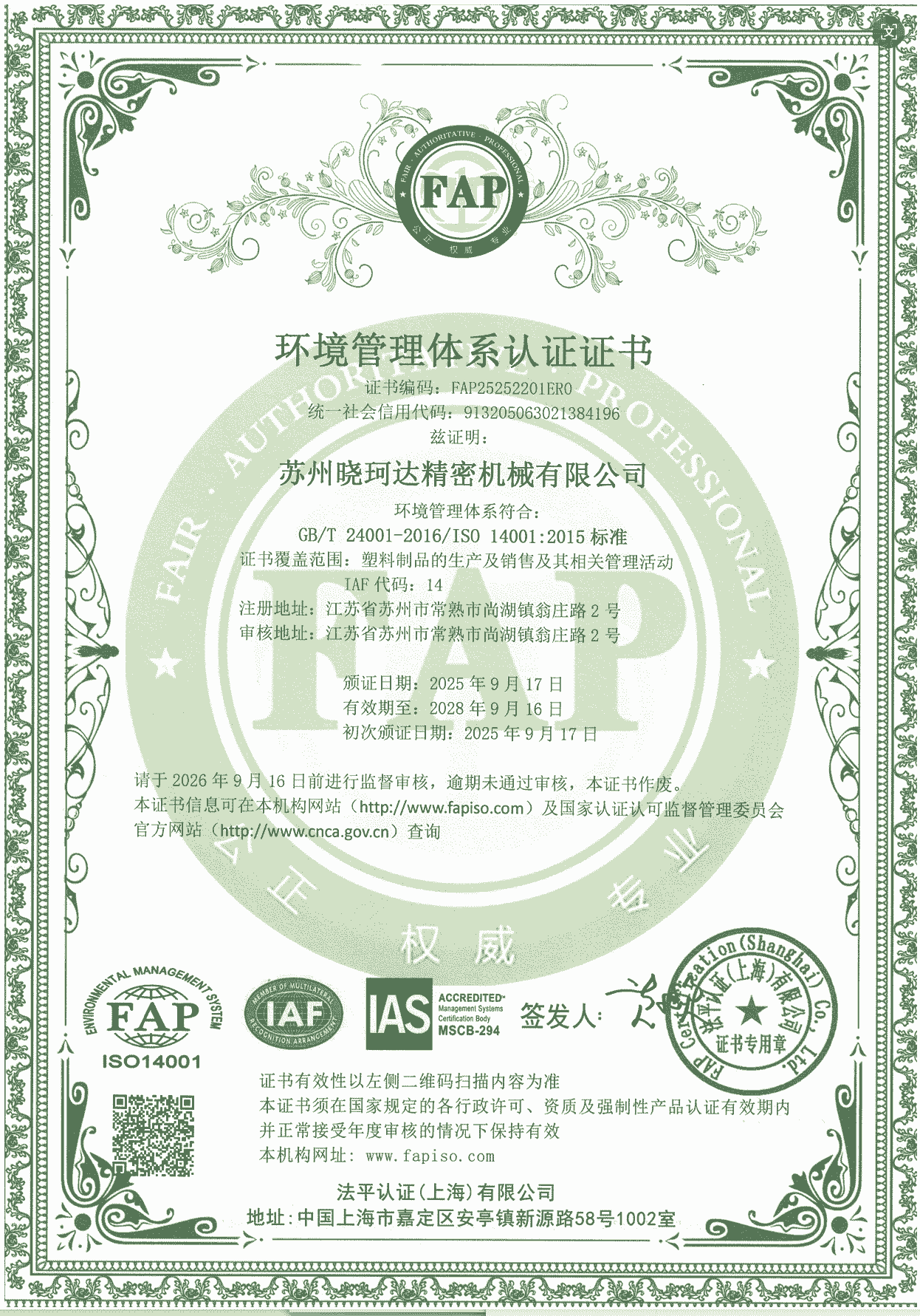 ISO14001
